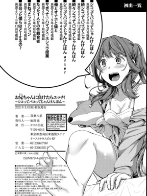 [双葉八重] お兄ちゃんに負けたらエッチ！ 〜シコってパコってじゃんけんぽん〜_202