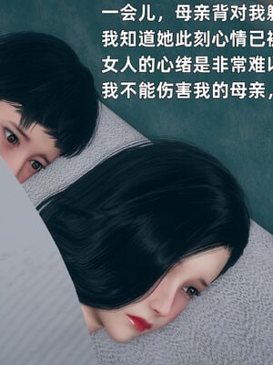 【3D】我与母亲_135