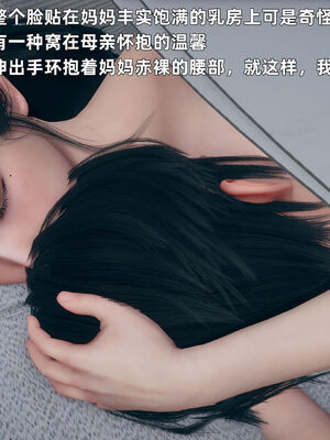 【3D】我与母亲_142