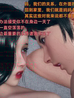 【3D】我与母亲_258
