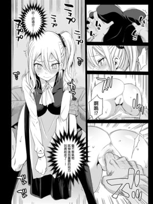 [まー九郎] 早坂愛はHなメイド+妊娠中  (かぐや様は告らせたい) [中国語] [無修正]_010
