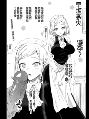 [まー九郎] 早坂愛はHなメイド+妊娠中  (かぐや様は告らせたい) [中国語] [無修正]_034