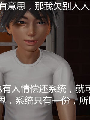 [见人就打] 人情债偿还系统 1-21_0006_006