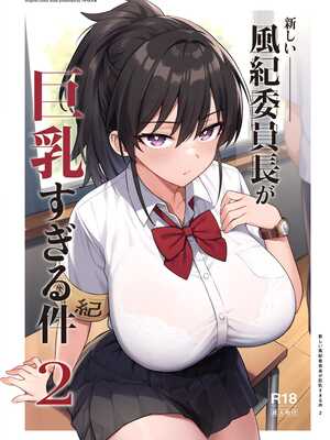 [TRY] 新しい風紀委員長が巨乳すぎる件1+2  全無眼鏡修正板 [中国語] [無修正]_016