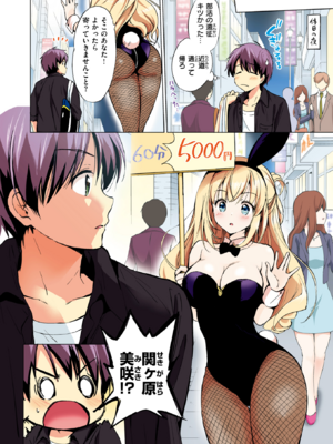 [つかこ] 関ヶ原さん シリーズ 第1-4話 カラー化 (COMIC 快楽天ビースト 2025年1月号) [DL版]_002