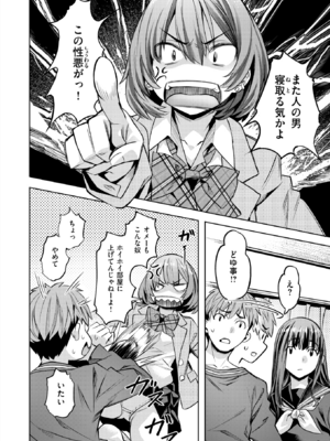 [長頼] バーサス・シスターズ (COMIC 快楽天ビースト 2025年1月号) [DL版]_004