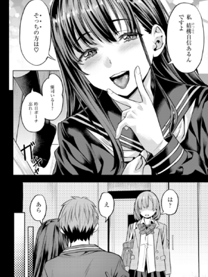 [長頼] バーサス・シスターズ (COMIC 快楽天ビースト 2025年1月号) [DL版]_007