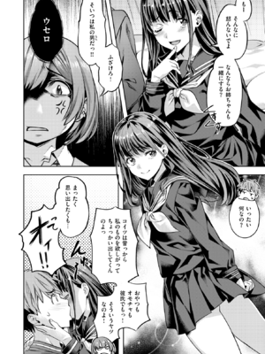 [長頼] バーサス・シスターズ (COMIC 快楽天ビースト 2025年1月号) [DL版]_008