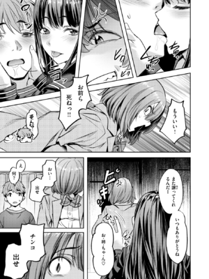 [長頼] バーサス・シスターズ (COMIC 快楽天ビースト 2025年1月号) [DL版]_009
