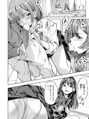 [長頼] バーサス・シスターズ (COMIC 快楽天ビースト 2025年1月号) [DL版]_010