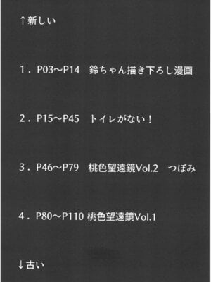 (コミティア124) [紙切ればさみ (やすゆき)] 桃色望遠鏡・全 (オリジナル)_111