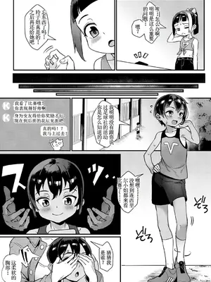 [ジャイロウ] 少年が大人になった夏 第3話 -彼女達の勝負- [古月个人汉化]_12