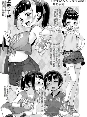 [ジャイロウ] 少年が大人になった夏 第3話 -彼女達の勝負- [古月个人汉化]_02