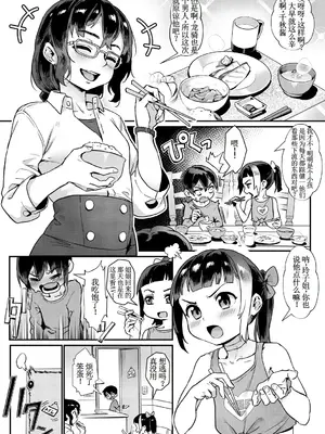[ジャイロウ] 少年が大人になった夏 第3話 -彼女達の勝負- [古月个人汉化]_04
