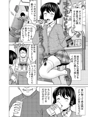 [さいだーみん (さいだ一明)] ネットで知り合った優季ちゃんが僕のカノジョになったイキサツ (ガールズ&パンツァー) [DL版]_03