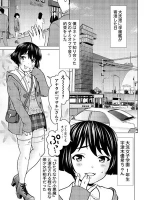 [さいだーみん (さいだ一明)] ネットで知り合った優季ちゃんが僕のカノジョになったイキサツ (ガールズ&パンツァー) [DL版]_02