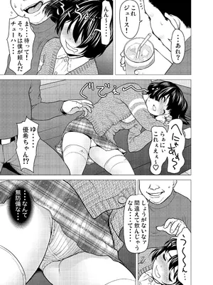 [さいだーみん (さいだ一明)] ネットで知り合った優季ちゃんが僕のカノジョになったイキサツ (ガールズ&パンツァー) [DL版]_04