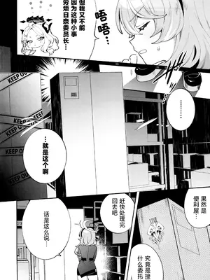 (C103) [Clochette (咲良ゆき)] 梱包少女アコ (ブルーアーカイブ)｜捆包少女亚子 [欶澜汉化组]_05