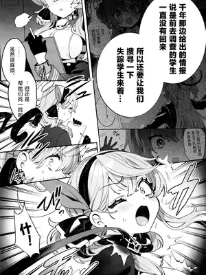 (C103) [Clochette (咲良ゆき)] 梱包少女アコ (ブルーアーカイブ)｜捆包少女亚子 [欶澜汉化组]_06