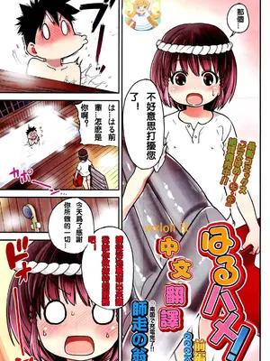 [師走の翁] はるハメ！ [中国翻訳][無修正][wxloli改][16p]