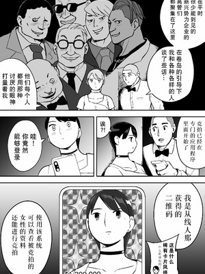 [ホテルニューメメメ] 囮捜査官蒼山夕歌は雨の両国にいる [胡来的个人机翻]_077