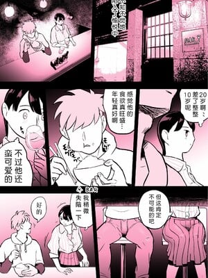 [ホテルニューメメメ] 囮捜査官蒼山夕歌は雨の両国にいる [胡来的个人机翻]_359