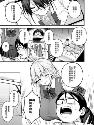 [TRY&方言二人社会(方言)] 新しい風紀委員長が巨乳すぎる件 Ⅰ-Ⅱ +眼鏡修正板+ 憧れの生徒会長が巨乳すぎる件 Ⅰ-Ⅱ [中国語] [無修正]_168