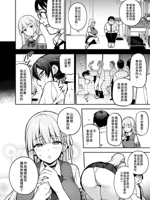 [TRY&方言二人社会(方言)] 新しい風紀委員長が巨乳すぎる件 Ⅰ-Ⅱ +眼鏡修正板+ 憧れの生徒会長が巨乳すぎる件 Ⅰ-Ⅱ [中国語] [無修正]_169