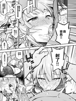[TRY&方言二人社会(方言)] 新しい風紀委員長が巨乳すぎる件 Ⅰ-Ⅱ +眼鏡修正板+ 憧れの生徒会長が巨乳すぎる件 Ⅰ-Ⅱ [中国語] [無修正]_172