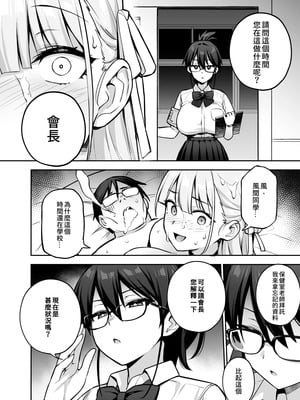 [TRY&方言二人社会(方言)] 新しい風紀委員長が巨乳すぎる件 Ⅰ-Ⅱ +眼鏡修正板+ 憧れの生徒会長が巨乳すぎる件 Ⅰ-Ⅱ [中国語] [無修正]_179
