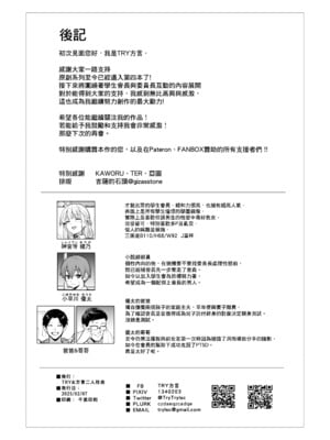 [TRY&方言二人社会(方言)] 新しい風紀委員長が巨乳すぎる件 Ⅰ-Ⅱ +眼鏡修正板+ 憧れの生徒会長が巨乳すぎる件 Ⅰ-Ⅱ [中国語] [無修正]_181