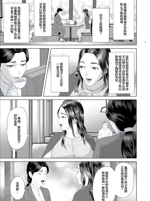[灰同 (灰司)] 僕がお母さんとこんなことになっちゃう話 9 禁欲編 [中国翻訳]_00009