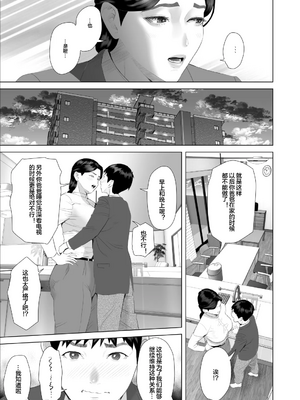 [灰同 (灰司)] 僕がお母さんとこんなことになっちゃう話 9 禁欲編 [中国翻訳]_00011