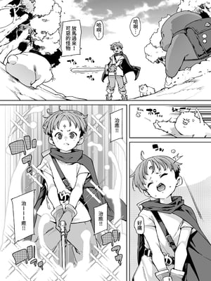 [丸居丼 (丸居まる)] どH白魔法使い三人連れて旅がしたい｜想要帶著三位超H的白魔法使踏上旅途!!  [中文] [鈽鐳鉻銻]_002