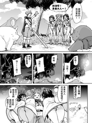 [丸居丼 (丸居まる)] どH白魔法使い三人連れて旅がしたい｜想要帶著三位超H的白魔法使踏上旅途!!  [中文] [鈽鐳鉻銻]_004