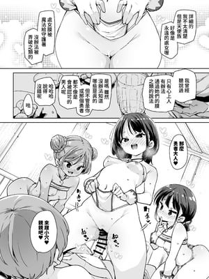[丸居丼 (丸居まる)] どH白魔法使い三人連れて旅がしたい｜想要帶著三位超H的白魔法使踏上旅途!!  [中文] [鈽鐳鉻銻]_011