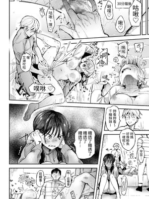 [どえむたん] セックスしないと出られない部屋でNTRれた。｜在不做愛就出不去的房間被NTR了。  [中文] [蕪菁堂]_0_004