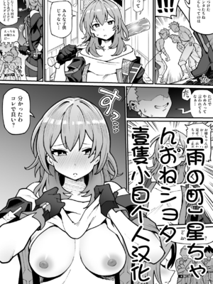 [雨の町] 星ちゃんおねショタ (崩壊スターレイル)[壹隻小白个人汉化]_001