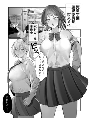 [ふきこぼし(津tu裏)] ふたなり風紀委員長VS痴女ギャルハーレム〜校則違反を注意したらギャル三人に誘惑された件〜 [DL版]_02
