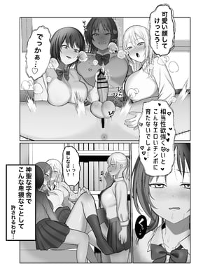 [ふきこぼし(津tu裏)] ふたなり風紀委員長VS痴女ギャルハーレム〜校則違反を注意したらギャル三人に誘惑された件〜 [DL版]_07
