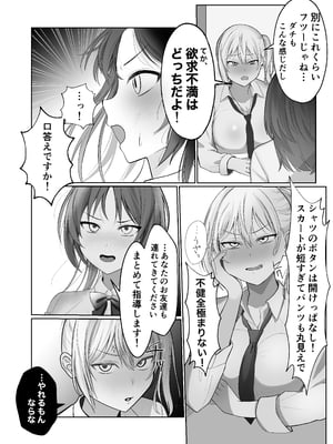 [ふきこぼし(津tu裏)] ふたなり風紀委員長VS痴女ギャルハーレム〜校則違反を注意したらギャル三人に誘惑された件〜 [DL版]_04