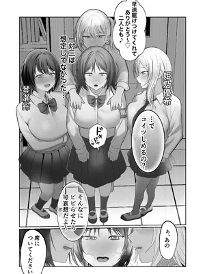 [ふきこぼし(津tu裏)] ふたなり風紀委員長VS痴女ギャルハーレム〜校則違反を注意したらギャル三人に誘惑された件〜 [DL版]_05