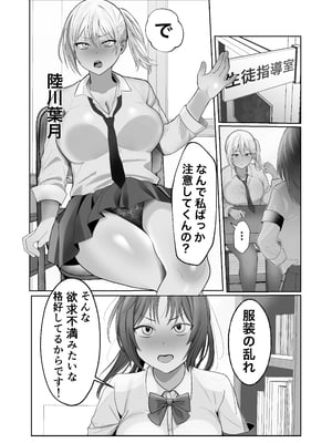 [ふきこぼし(津tu裏)] ふたなり風紀委員長VS痴女ギャルハーレム〜校則違反を注意したらギャル三人に誘惑された件〜 [DL版]_03