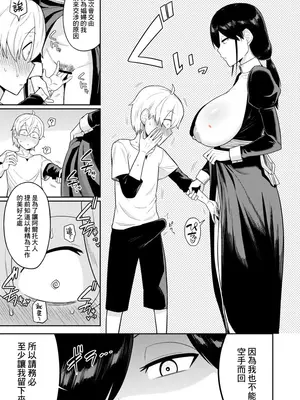 [まこしょ同人 (まこしょ)] 射精術師と娼婦の話 [Banana手工漢化]_12