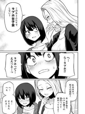 [阪本KAFKA] 今日ラブホ女子会しよ [DL版]_011