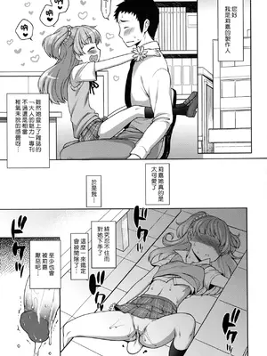 [かに家 (かにゃぴぃ)] 莉嘉ちゃんかわいい (アイドルマスター) [黑咖啡個人汉化][23p][無修正][wxloli改]_03