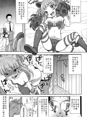 [かに家 (かにゃぴぃ)] 莉嘉ちゃんかわいい (アイドルマスター) [黑咖啡個人汉化][23p][無修正][wxloli改]_05