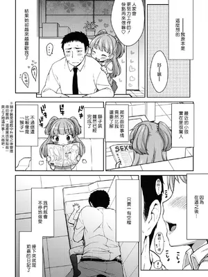 [かに家 (かにゃぴぃ)] 莉嘉ちゃんかわいい (アイドルマスター) [黑咖啡個人汉化][23p][無修正][wxloli改]_04