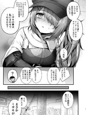 (C105) [えだまめ亭 (うこ)] 先生は私を××してくれない (ブルーアーカイブ) [見本]_04