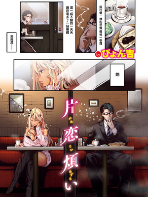 [ぴょん吉] 片恋煩い (COMIC 快楽天ビースト 2024年7月号) [无毒汉化组] [無修正] [DL版]_261